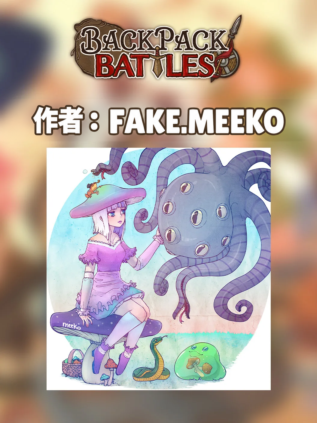 🏆 Backpack Battles創作コンテスト 受賞者発表! 🎉