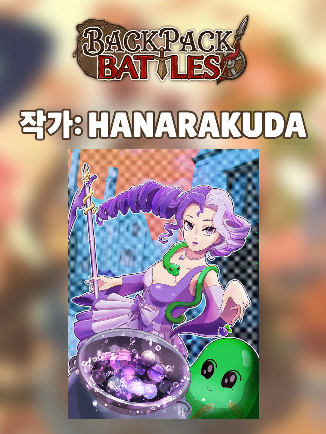 🏆 Backpack Battles 창작 대회 수상자 발표! 🎉