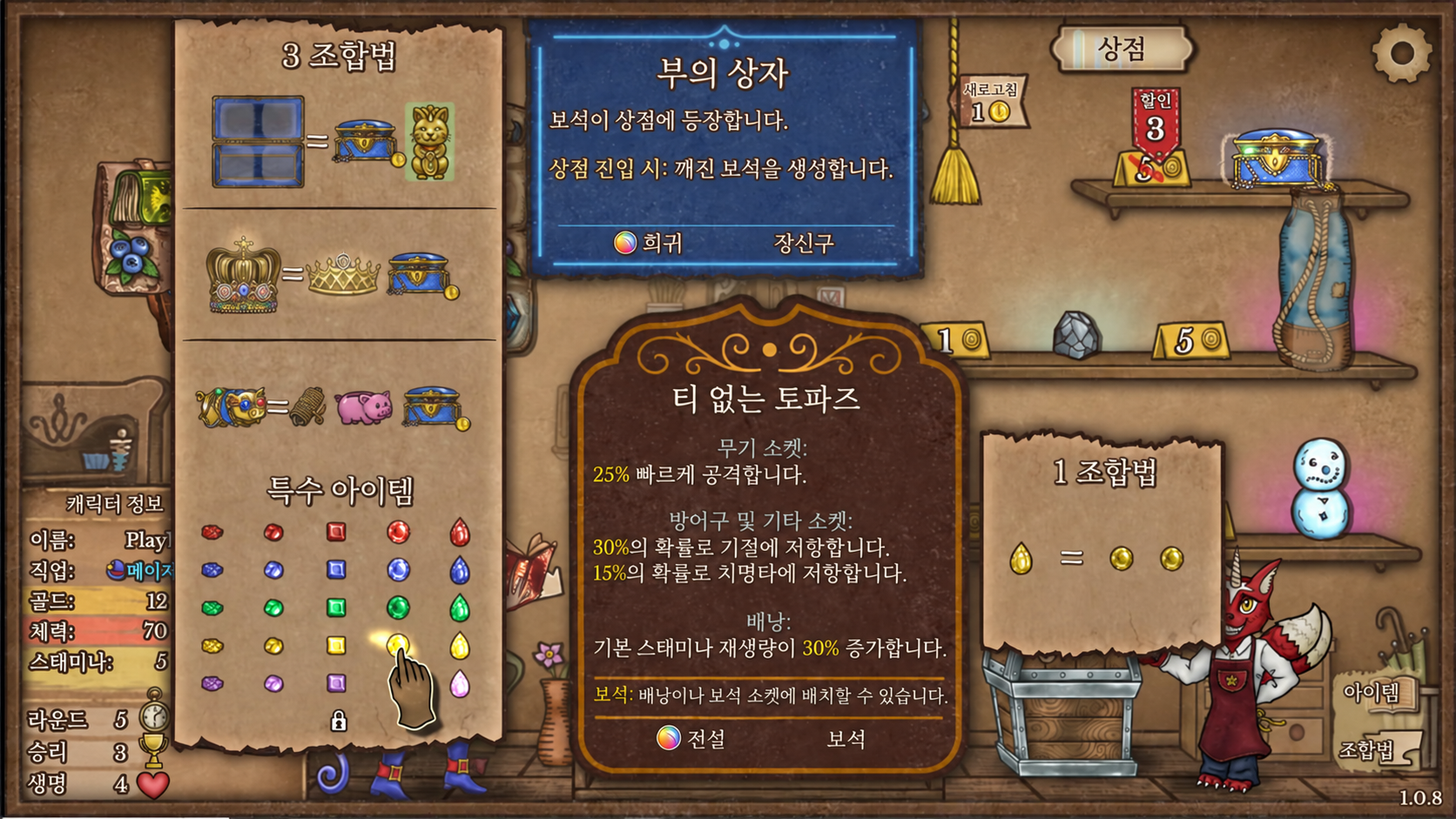 Backpack Battles 패치 1.0.8