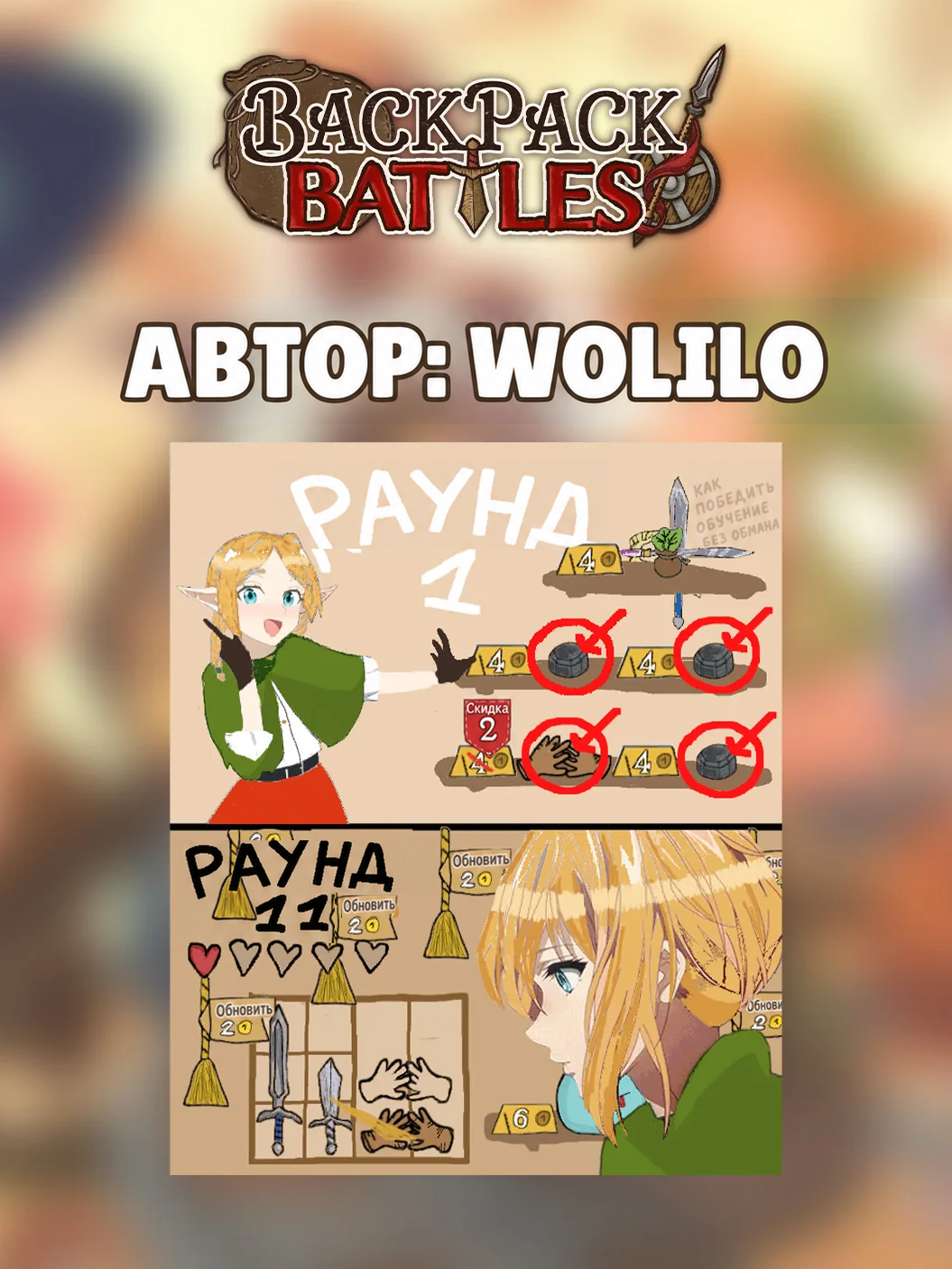 🏆 Творческий конкурс Backpack Battles: победители объявлены! 🎉