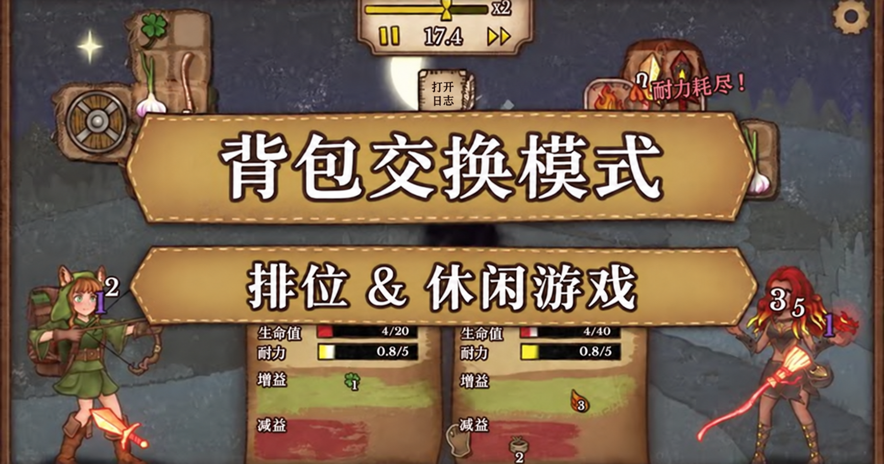 Backpack Battles 手机版上线与背包交换模式公开