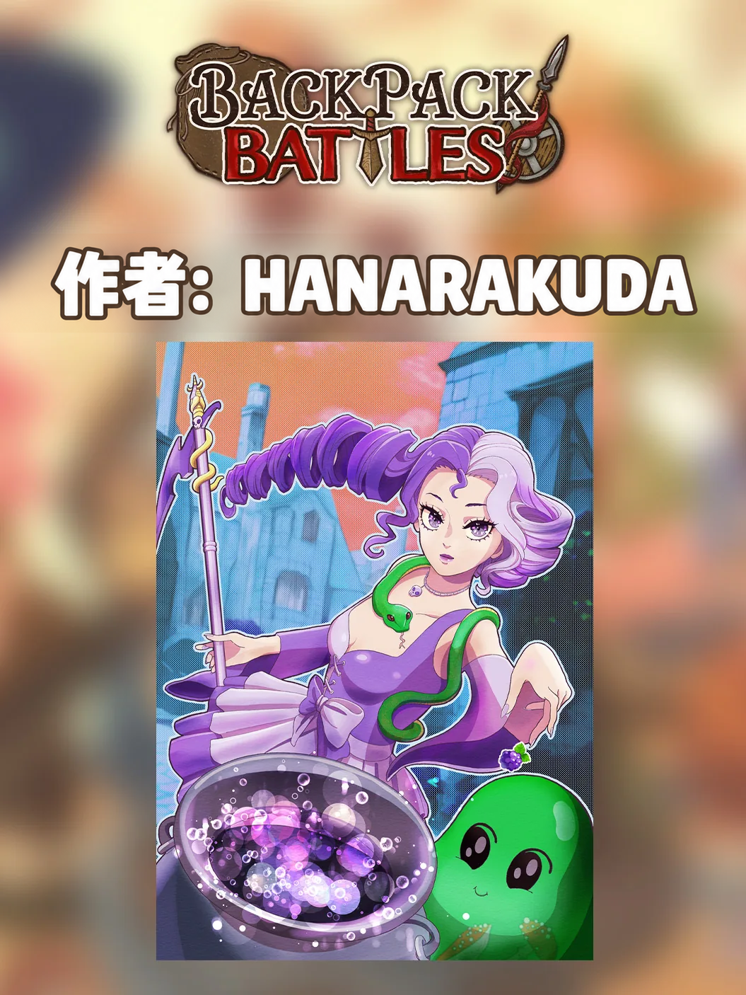 🏆 Backpack Battles 創意大賽：得獎者公布！ 🎉